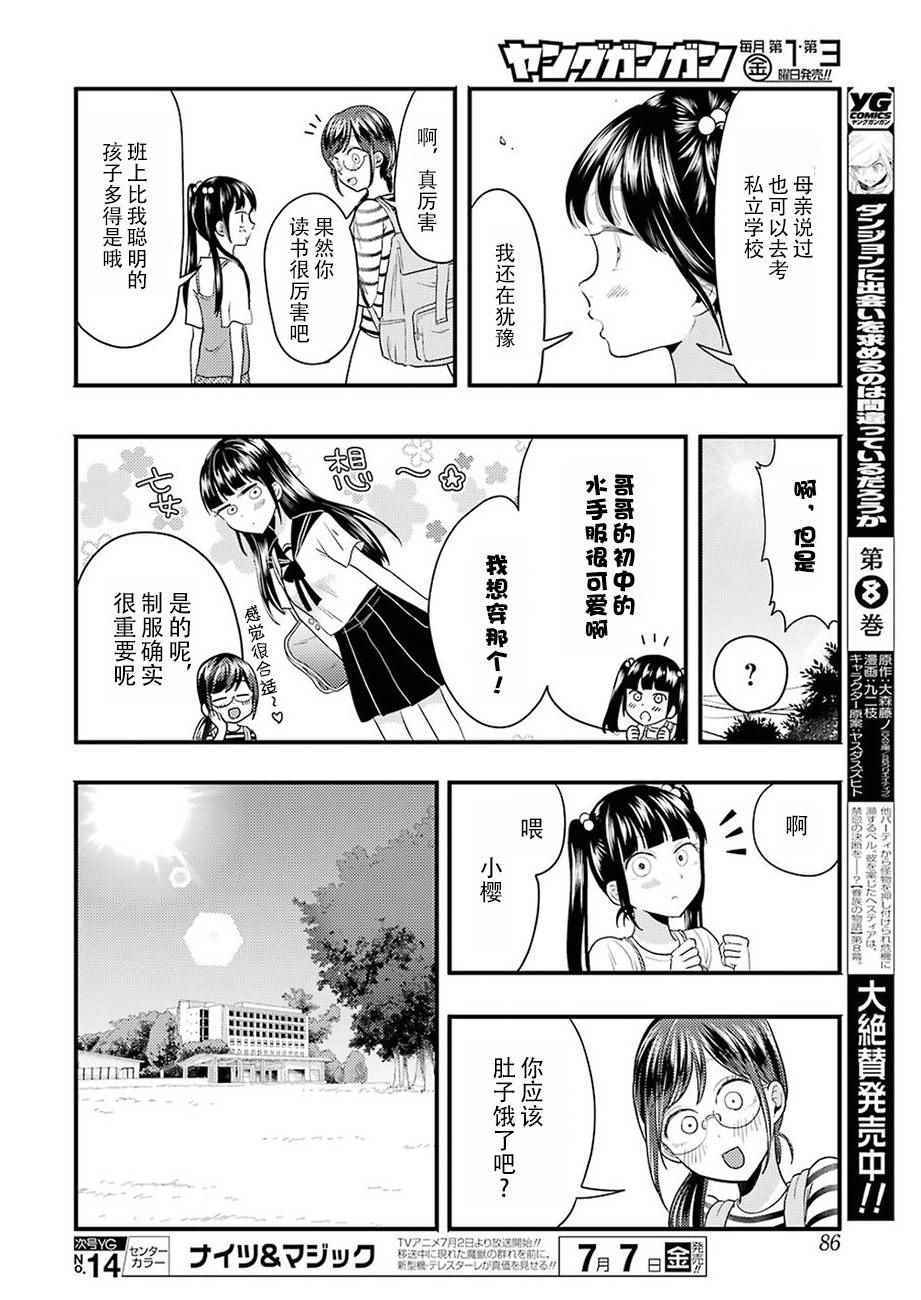 《八云小姐想要喂食》第25话 第8页