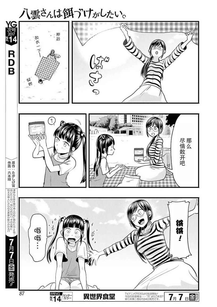 《八云小姐想要喂食》第25话 第9页