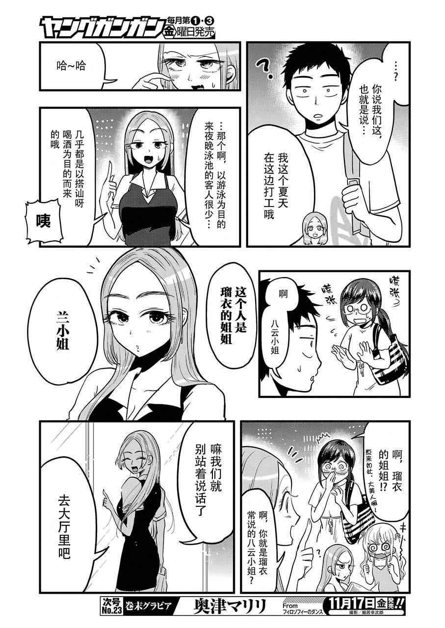 《八云小姐想要喂食》第32话 第11页