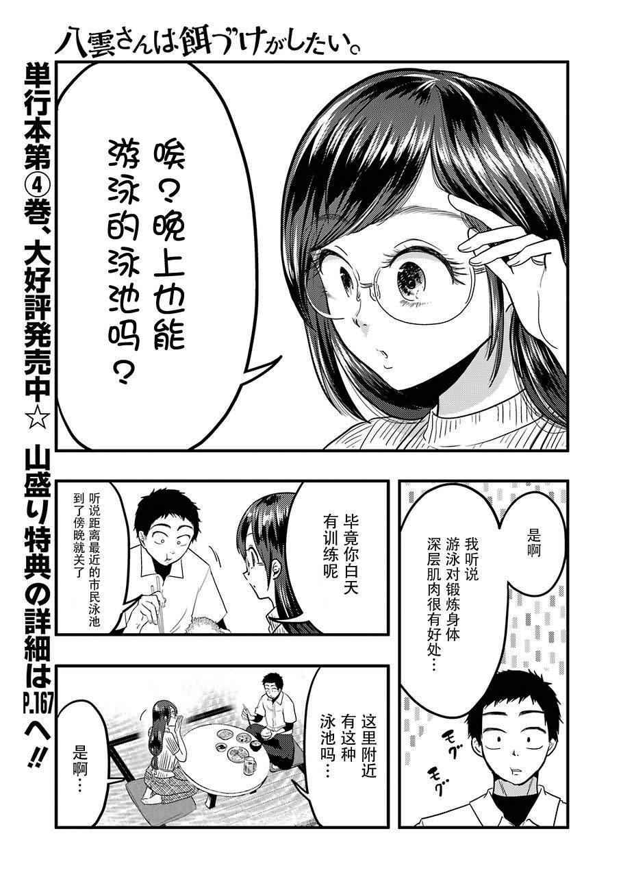 《八云小姐想要喂食》第32话 第1页
