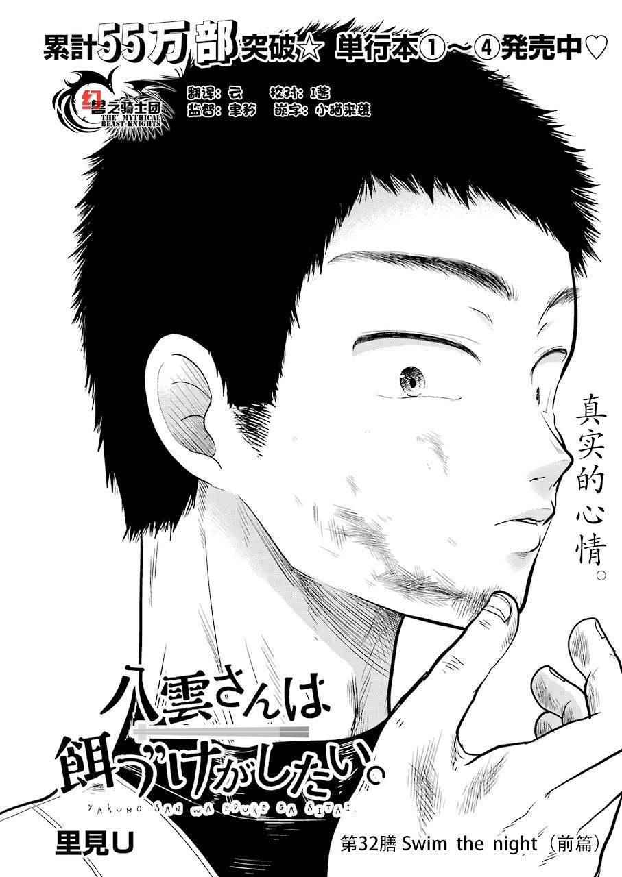 《八云小姐想要喂食》第32话 第2页