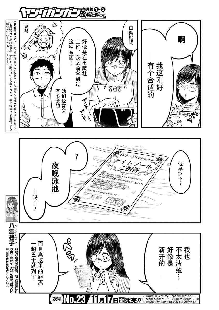 《八云小姐想要喂食》第32话 第3页
