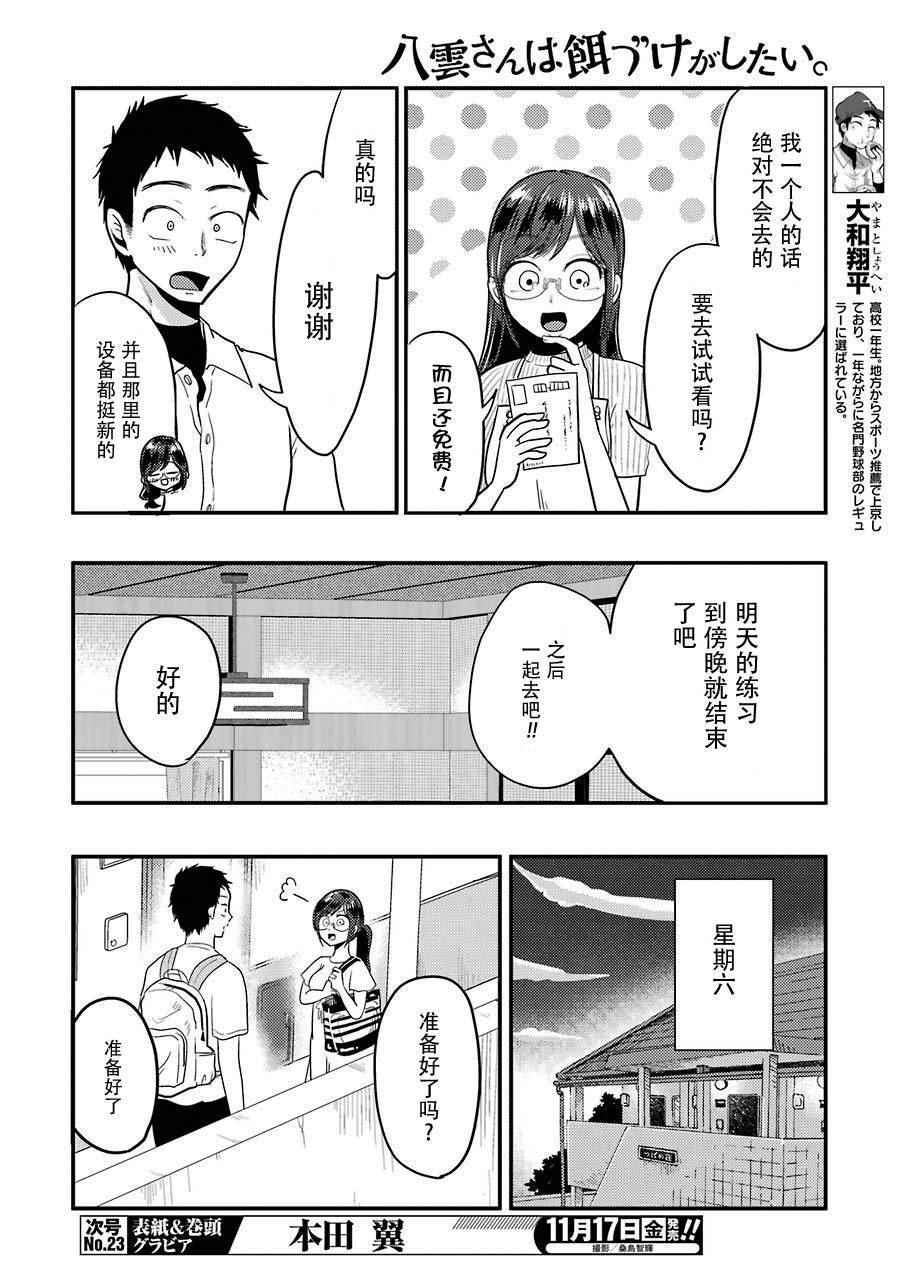 《八云小姐想要喂食》第32话 第4页