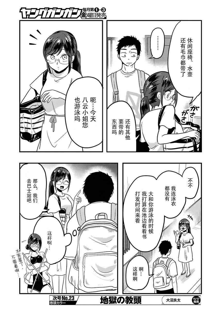 《八云小姐想要喂食》第32话 第5页