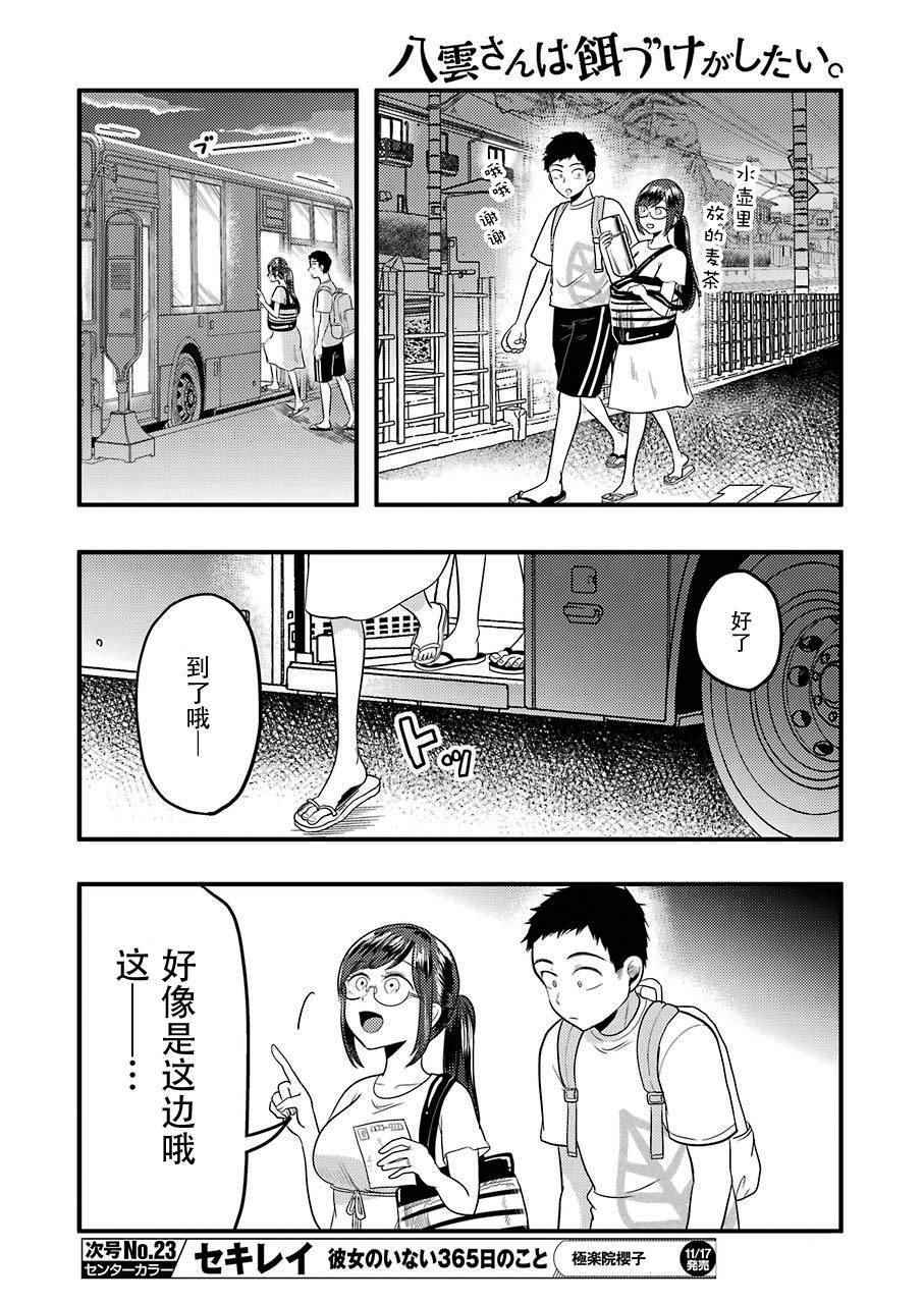 《八云小姐想要喂食》第32话 第6页