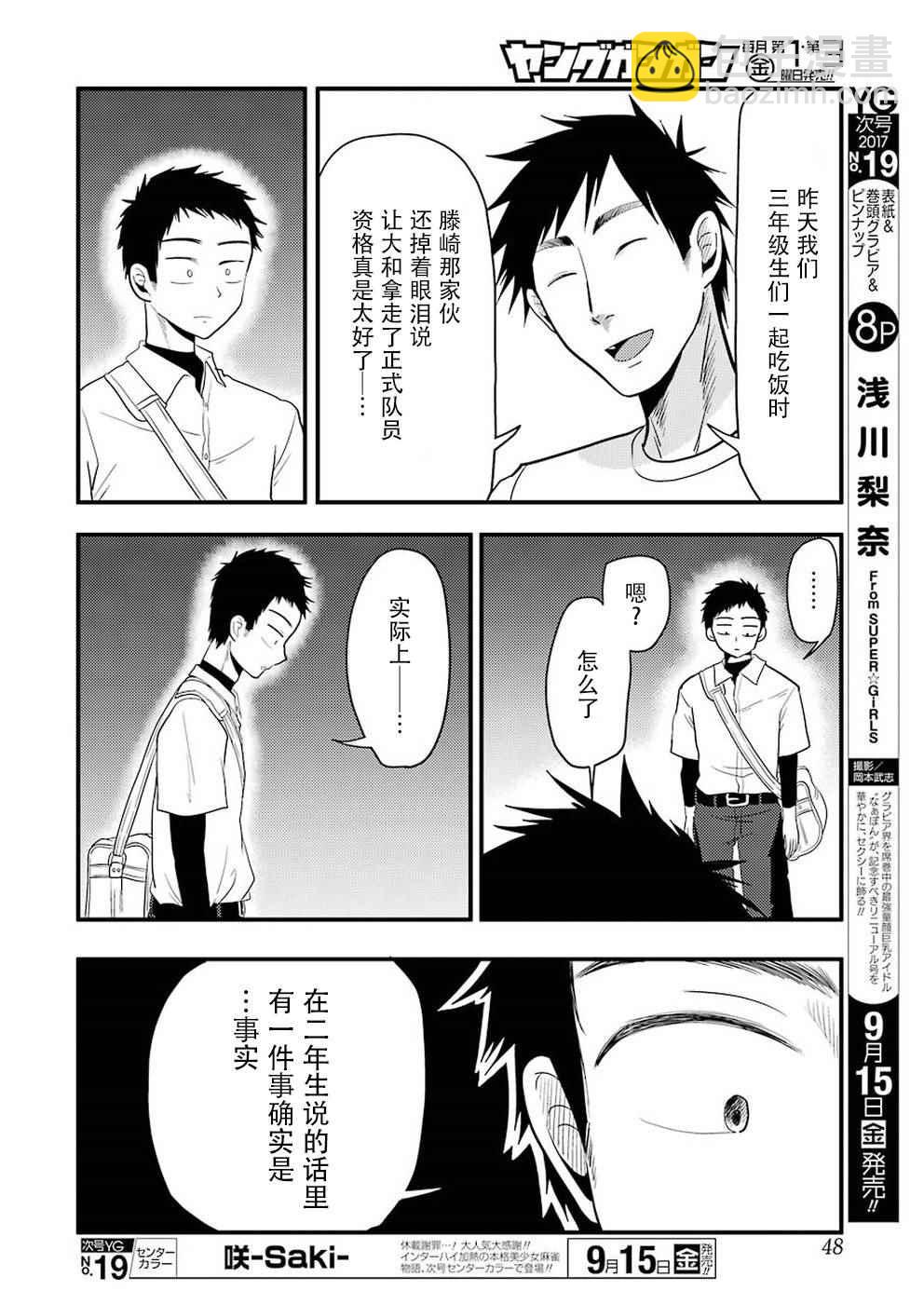 《八云小姐想要喂食》第29话 第10页