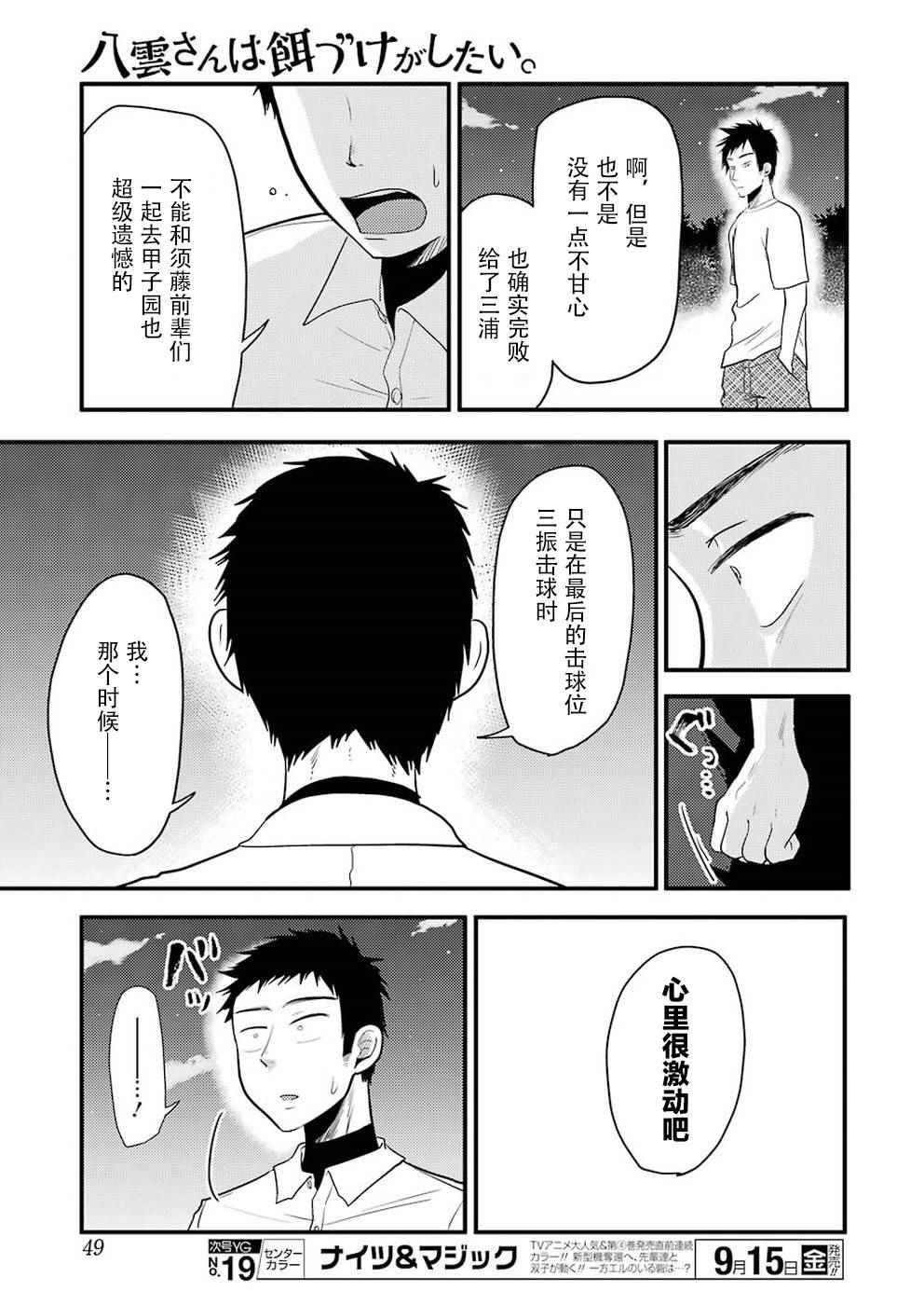 《八云小姐想要喂食》第29话 第11页