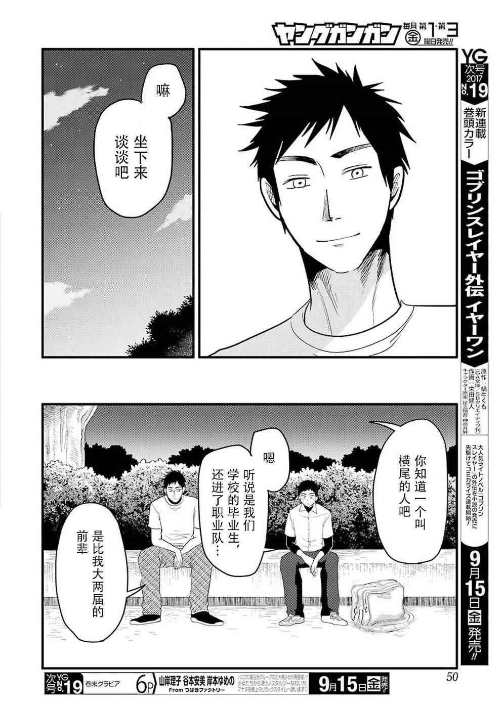 《八云小姐想要喂食》第29话 第12页