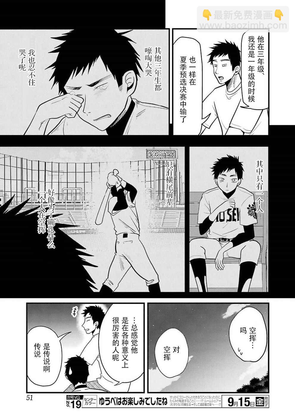 《八云小姐想要喂食》第29话 第13页