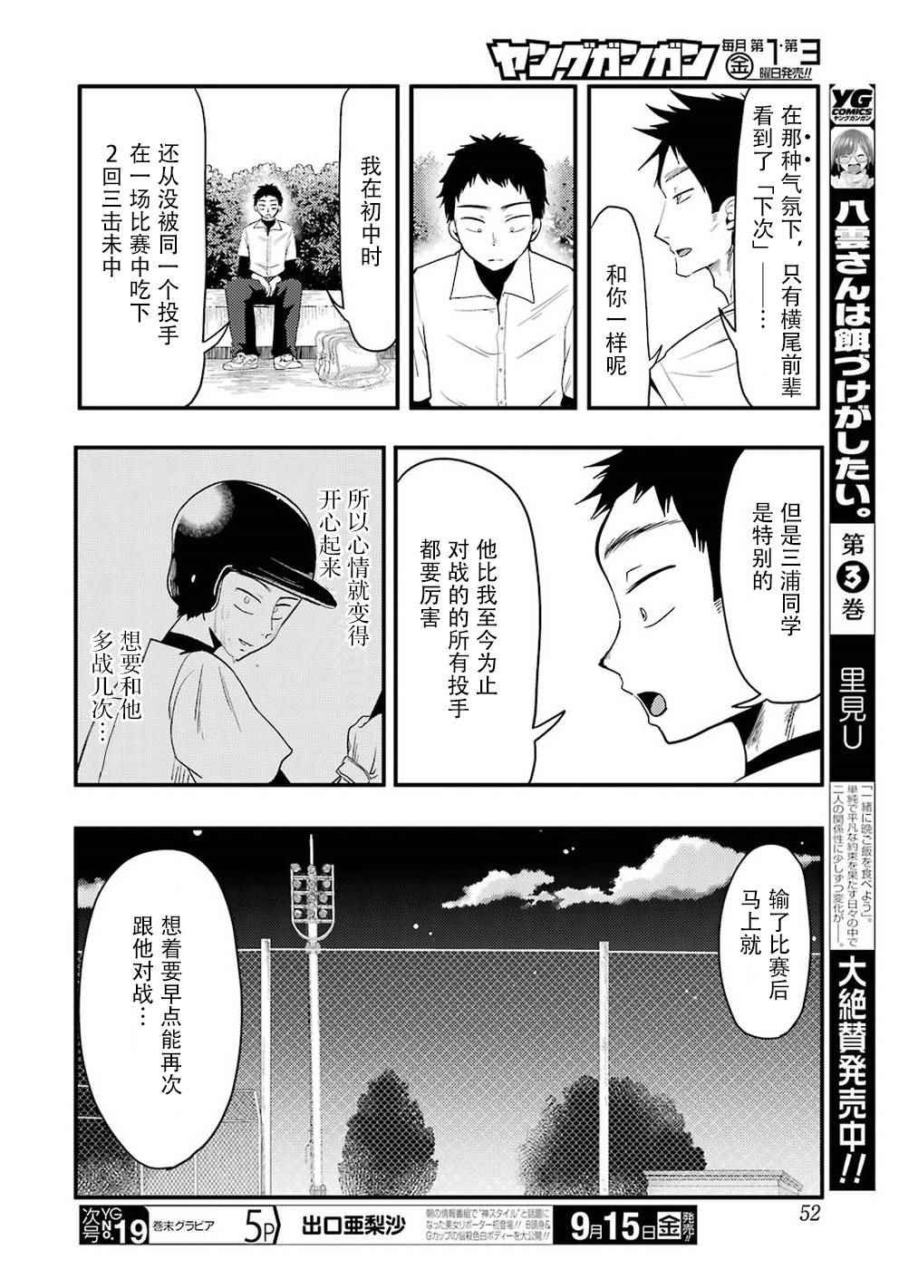 《八云小姐想要喂食》第29话 第14页