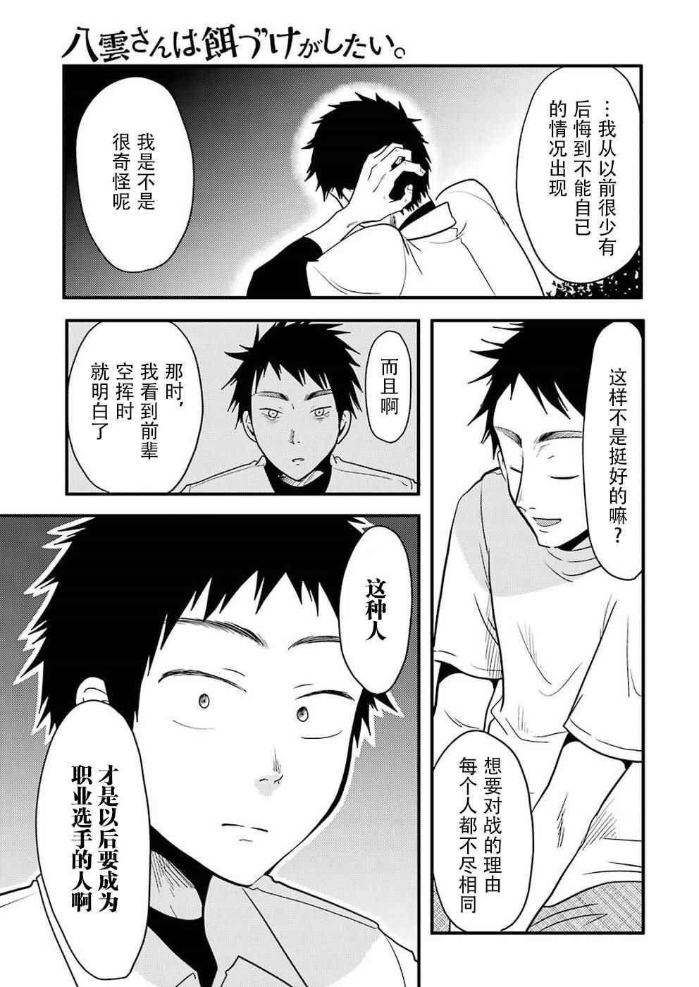 《八云小姐想要喂食》第29话 第15页