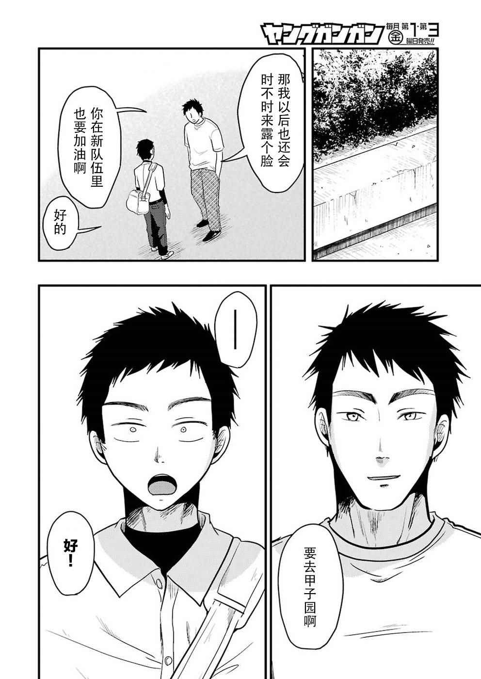 《八云小姐想要喂食》第29话 第16页