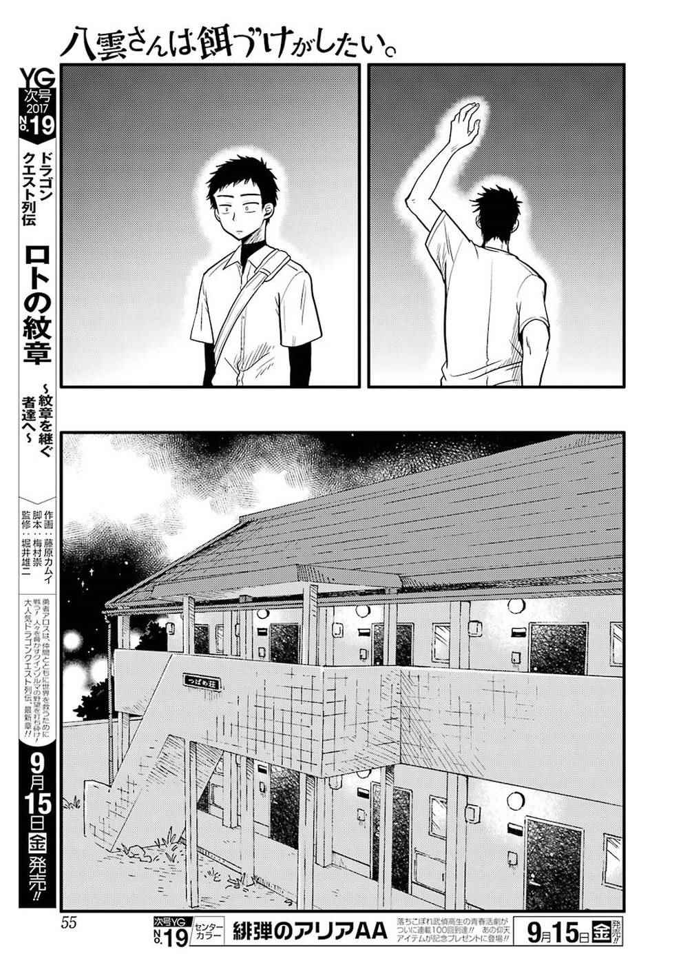 《八云小姐想要喂食》第29话 第17页