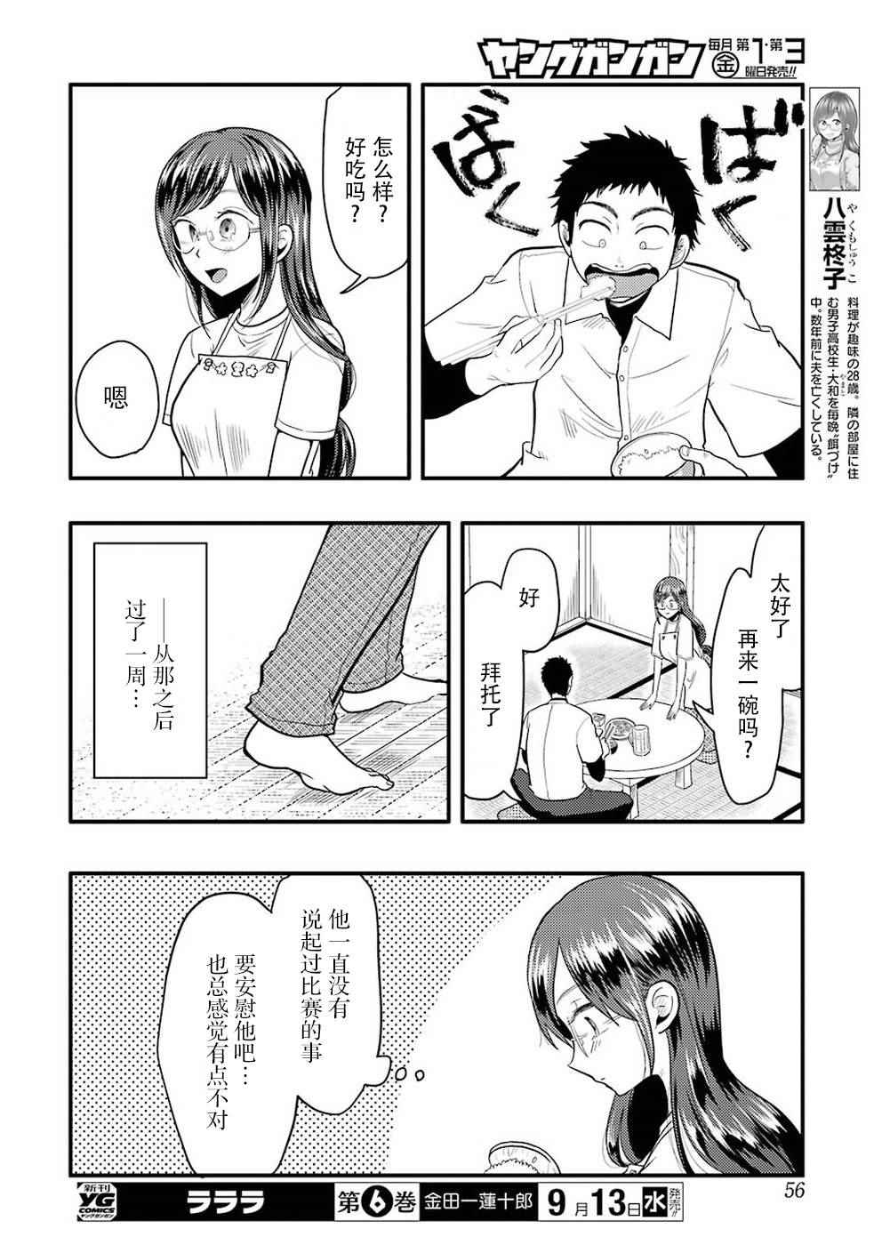 《八云小姐想要喂食》第29话 第18页