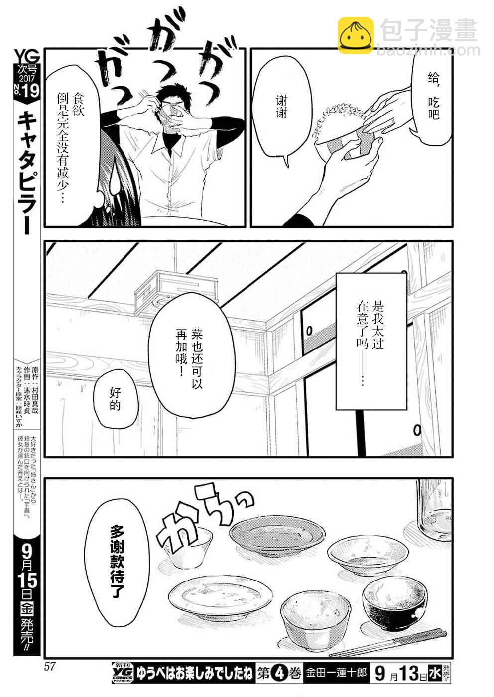 《八云小姐想要喂食》第29话 第19页
