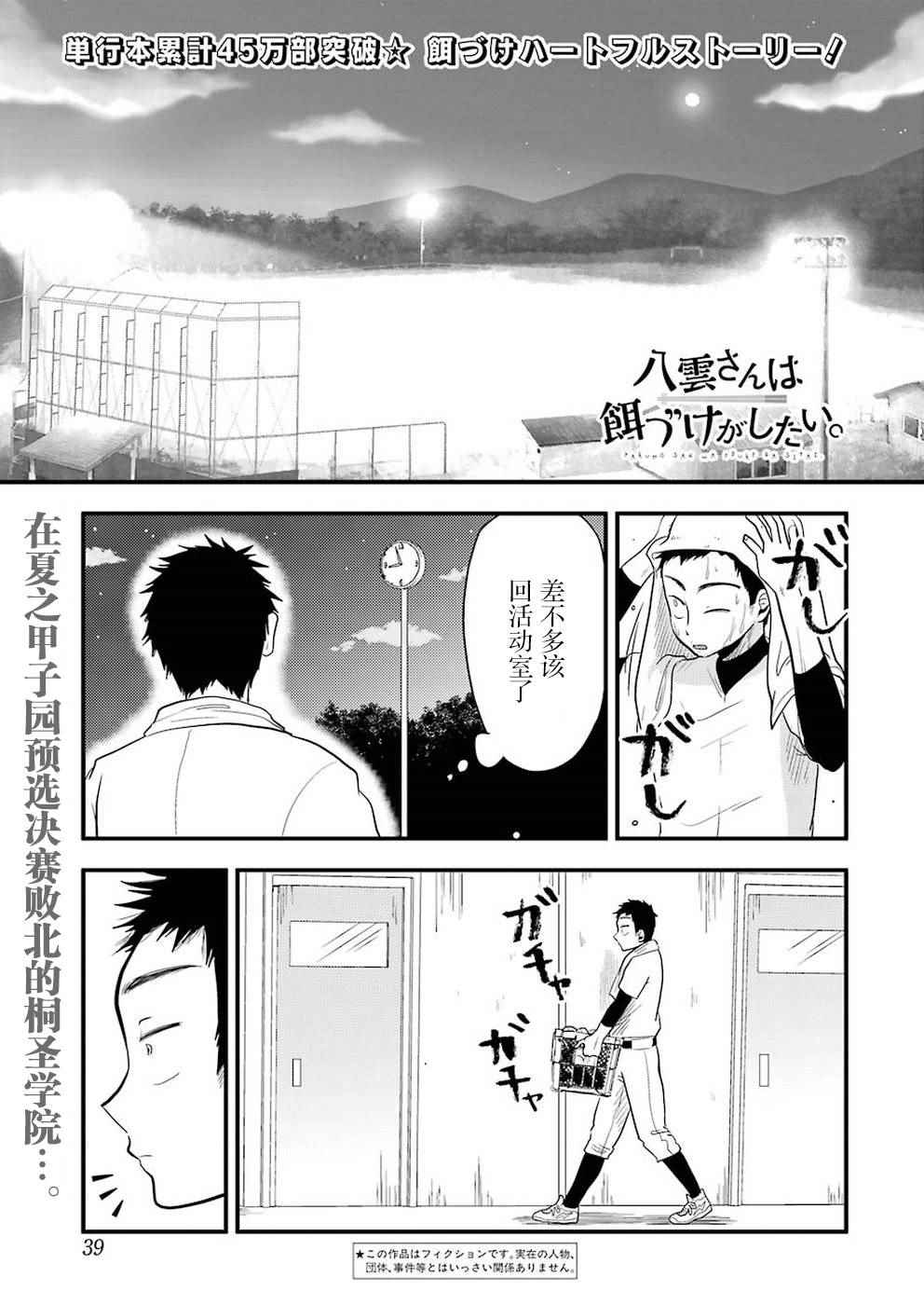 《八云小姐想要喂食》第29话 第1页