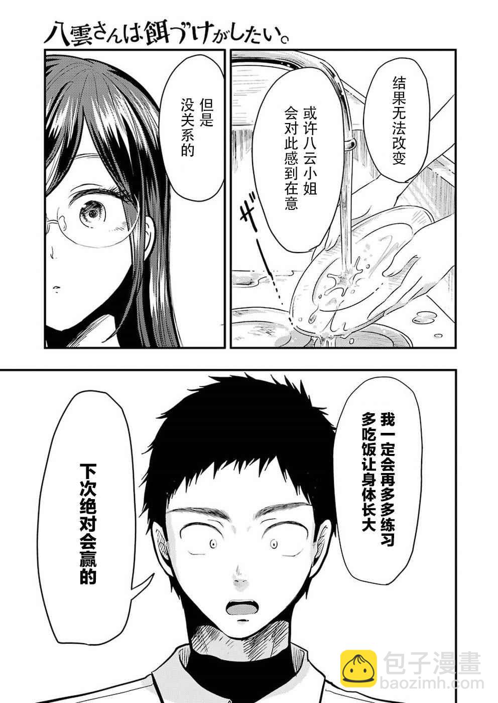《八云小姐想要喂食》第29话 第21页