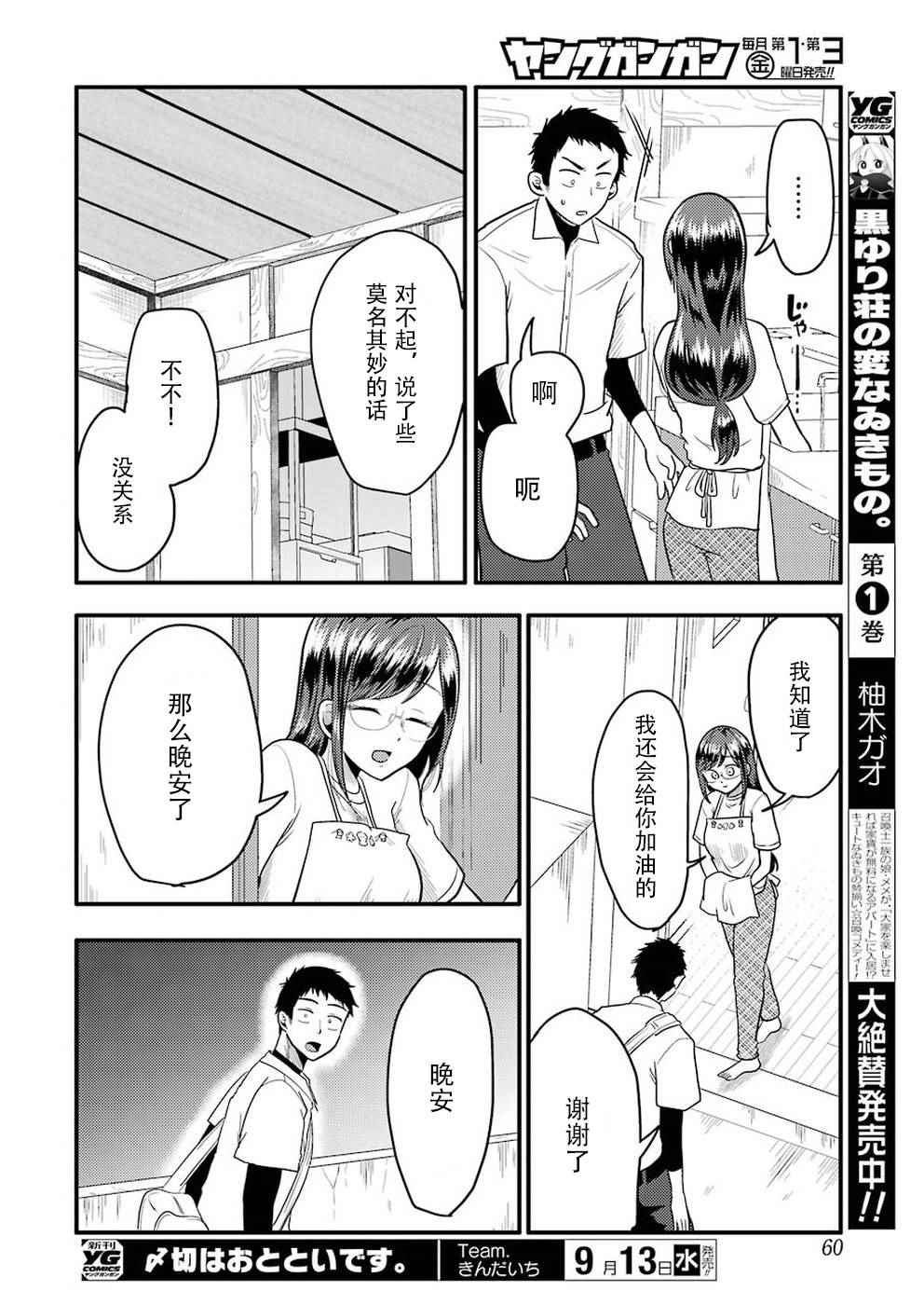 《八云小姐想要喂食》第29话 第22页