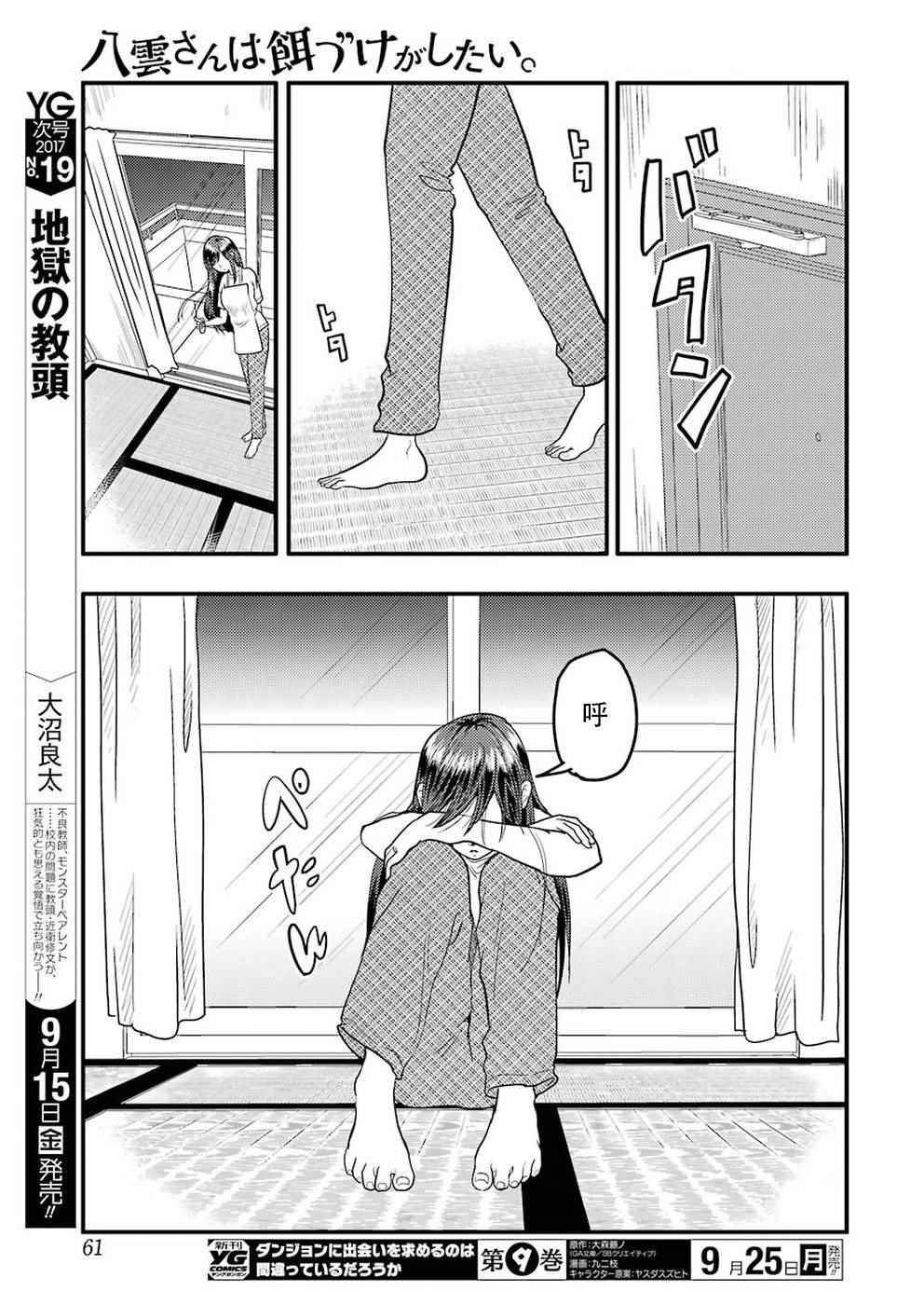 《八云小姐想要喂食》第29话 第23页