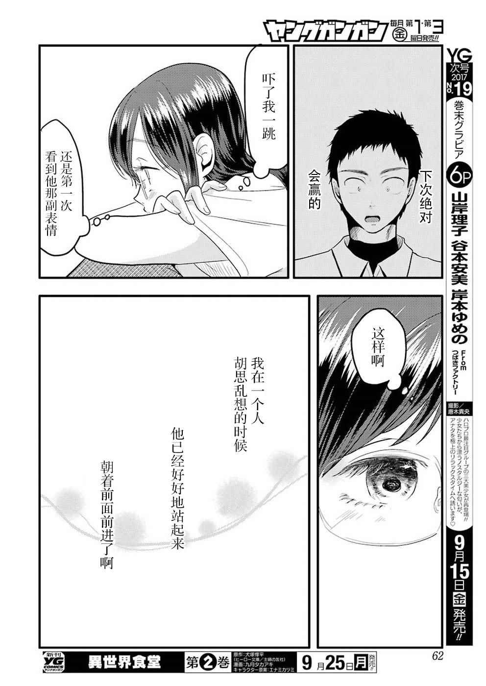 《八云小姐想要喂食》第29话 第24页