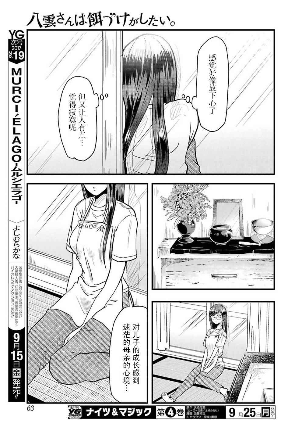 《八云小姐想要喂食》第29话 第25页