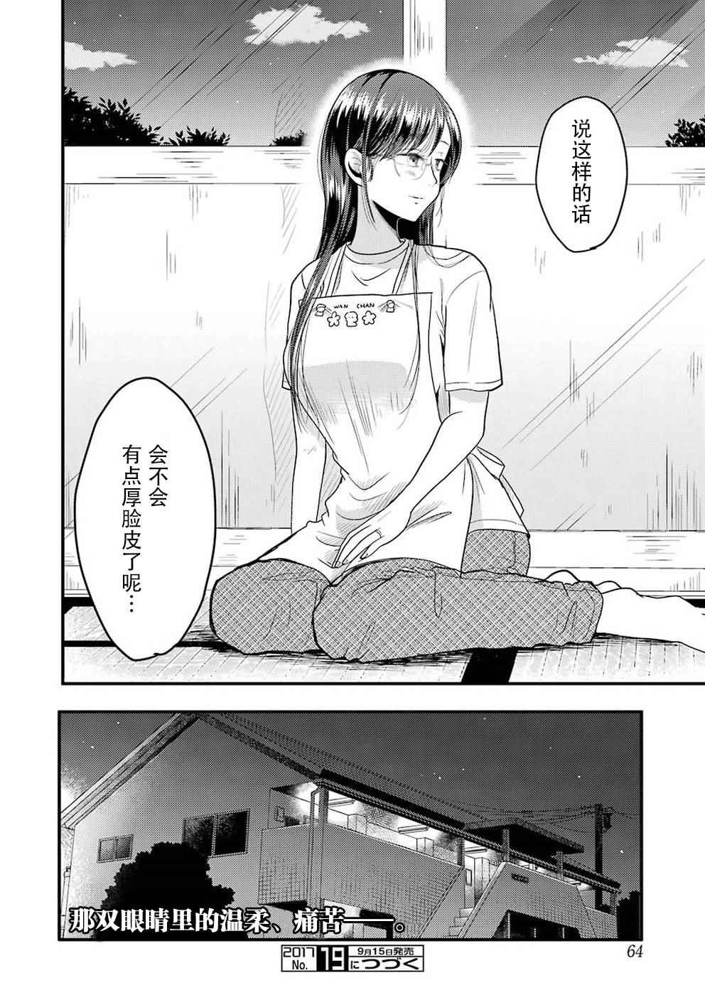 《八云小姐想要喂食》第29话 第26页