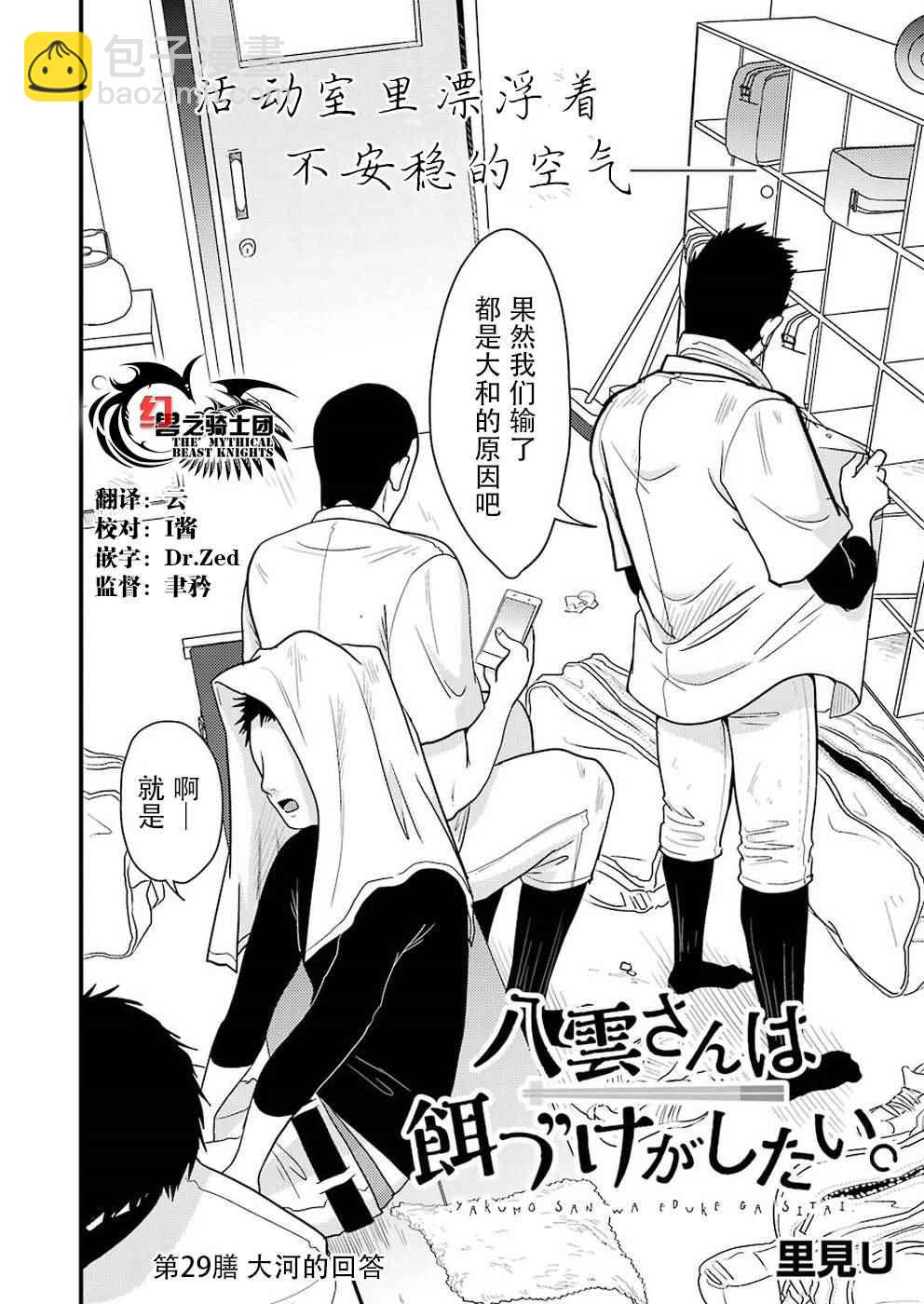 《八云小姐想要喂食》第29话 第2页