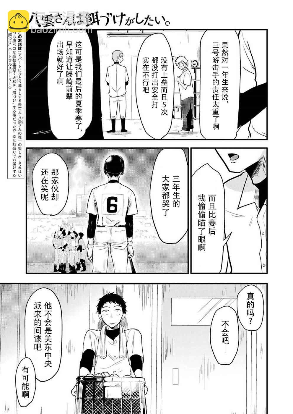 《八云小姐想要喂食》第29话 第3页