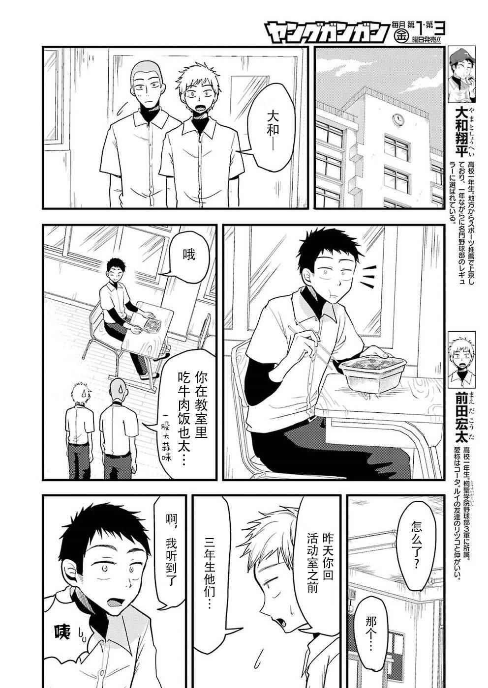 《八云小姐想要喂食》第29话 第4页