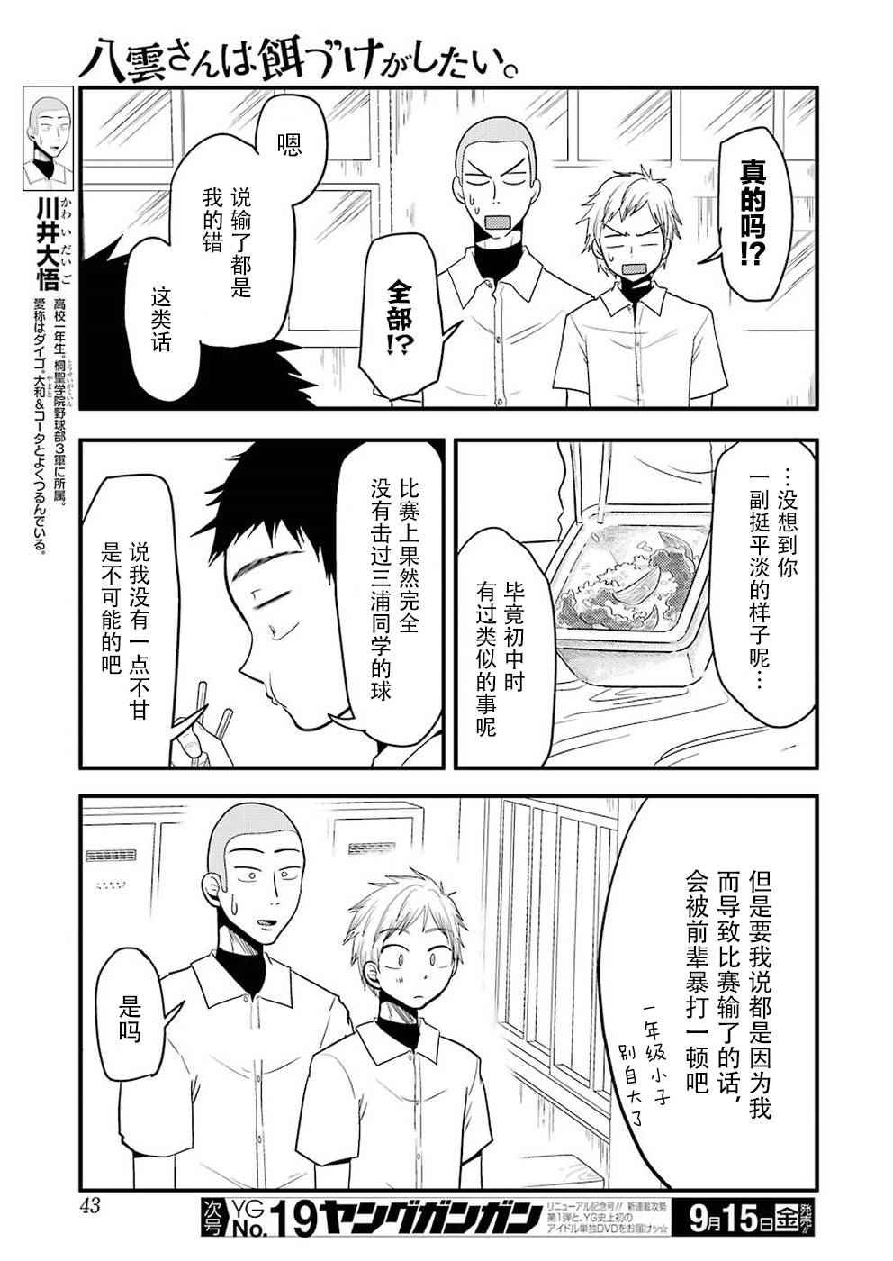 《八云小姐想要喂食》第29话 第5页