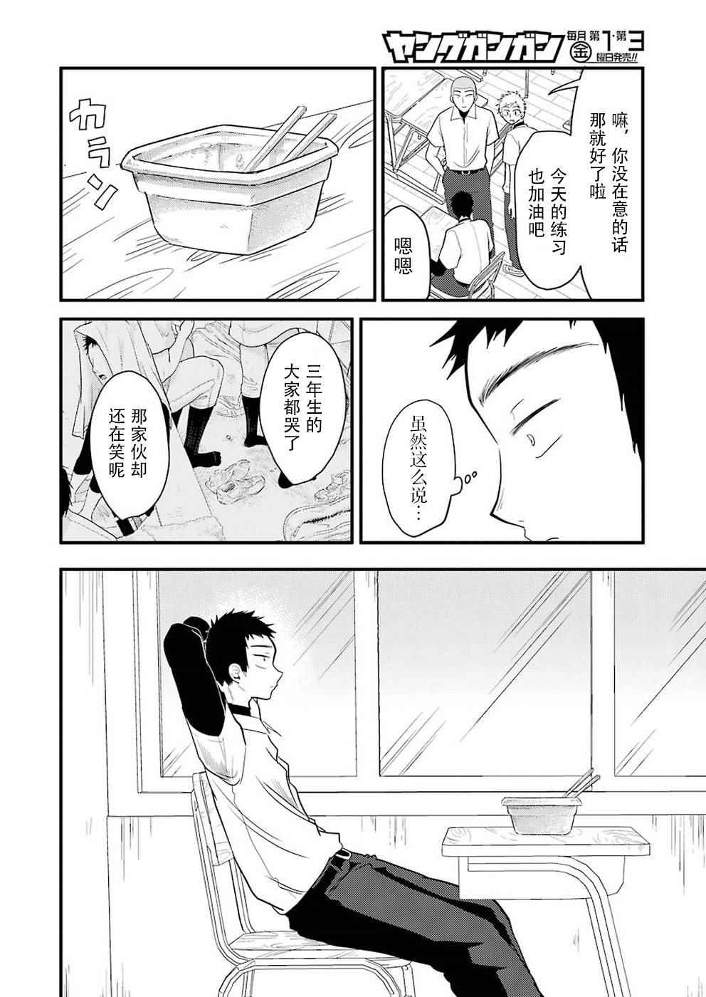 《八云小姐想要喂食》第29话 第6页