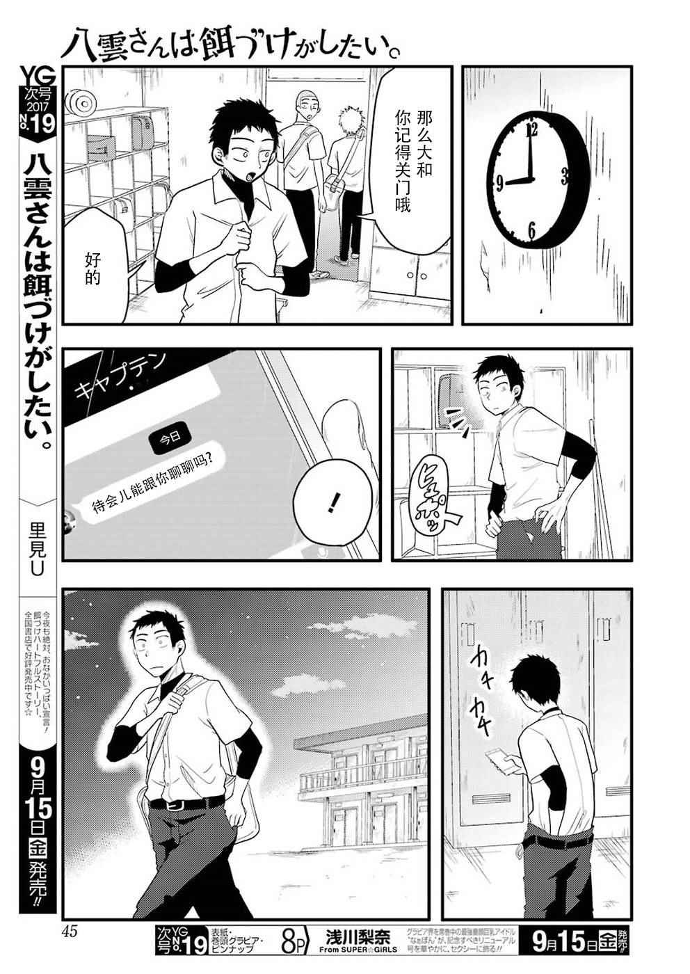 《八云小姐想要喂食》第29话 第7页