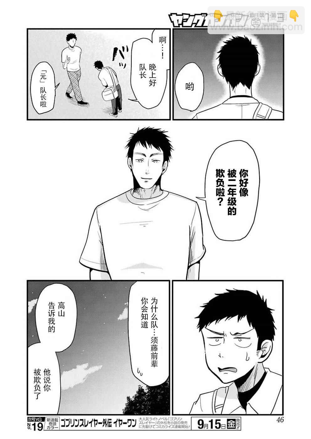 《八云小姐想要喂食》第29话 第8页