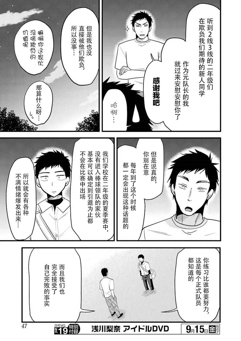 《八云小姐想要喂食》第29话 第9页