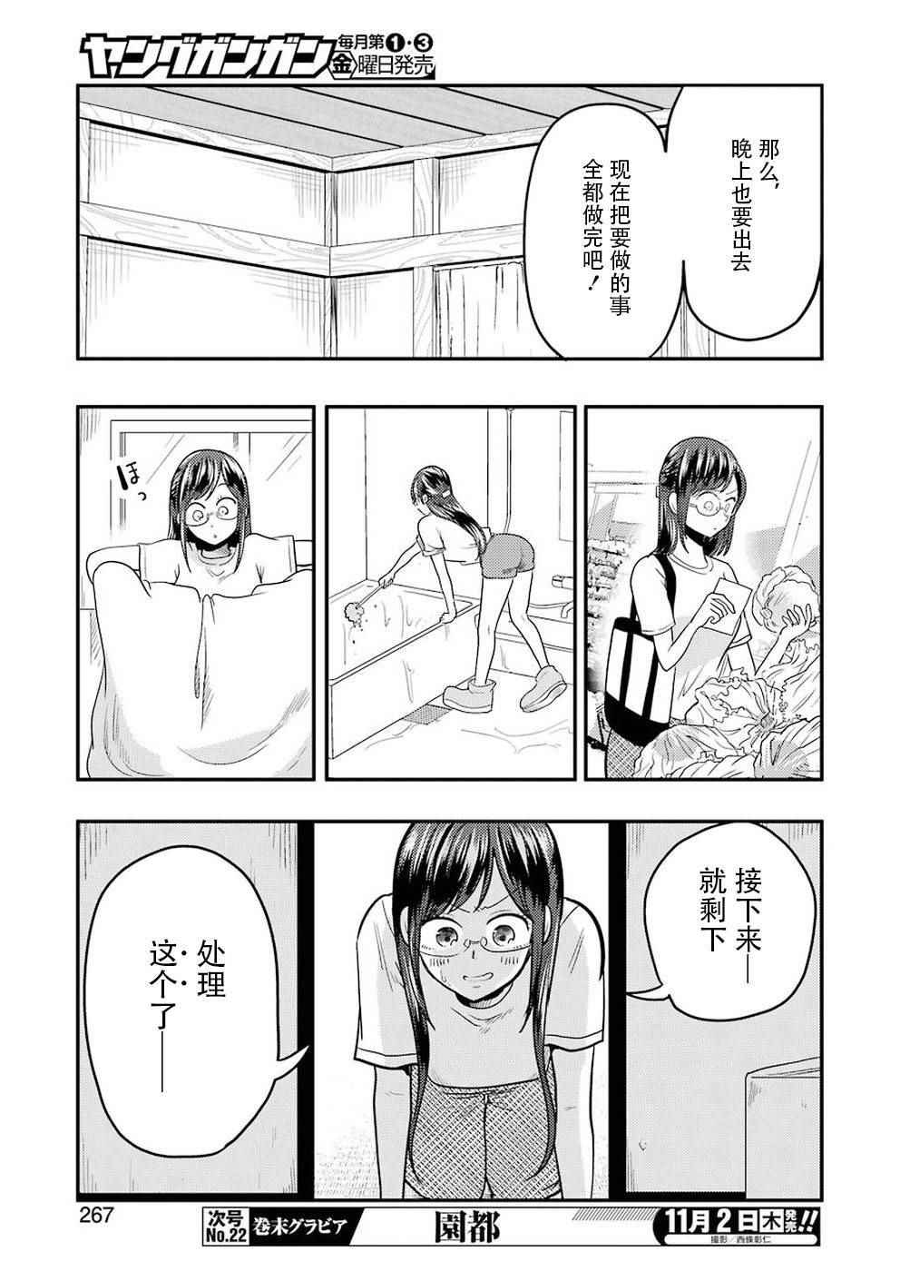 《八云小姐想要喂食》第31话 第10页