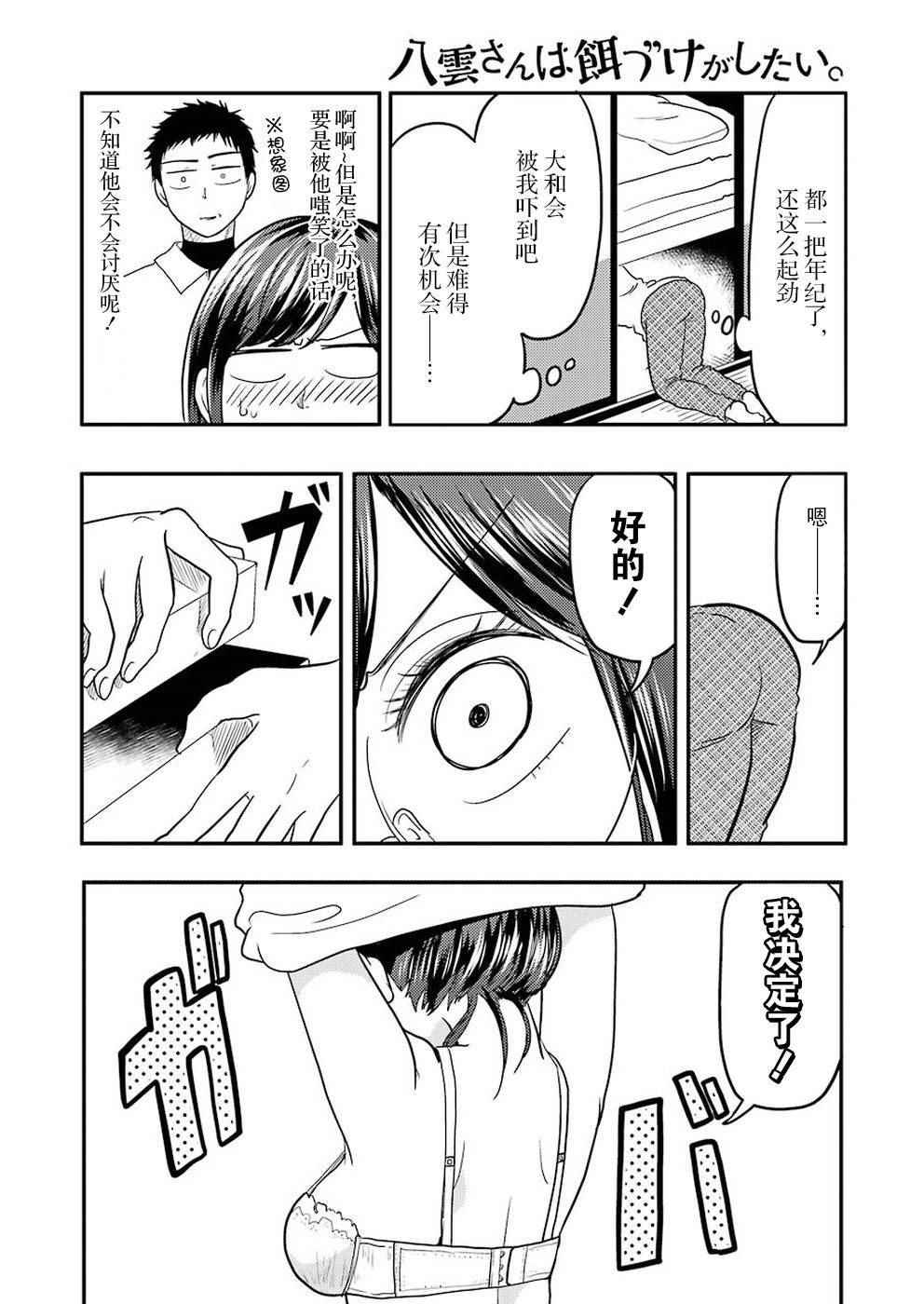 《八云小姐想要喂食》第31话 第11页