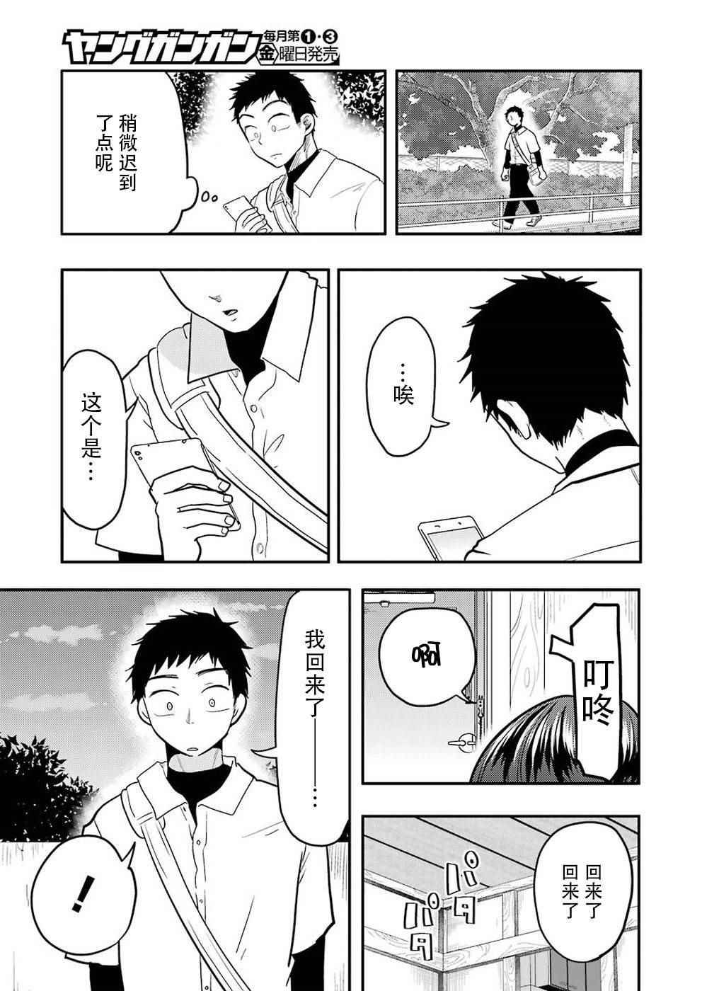 《八云小姐想要喂食》第31话 第12页