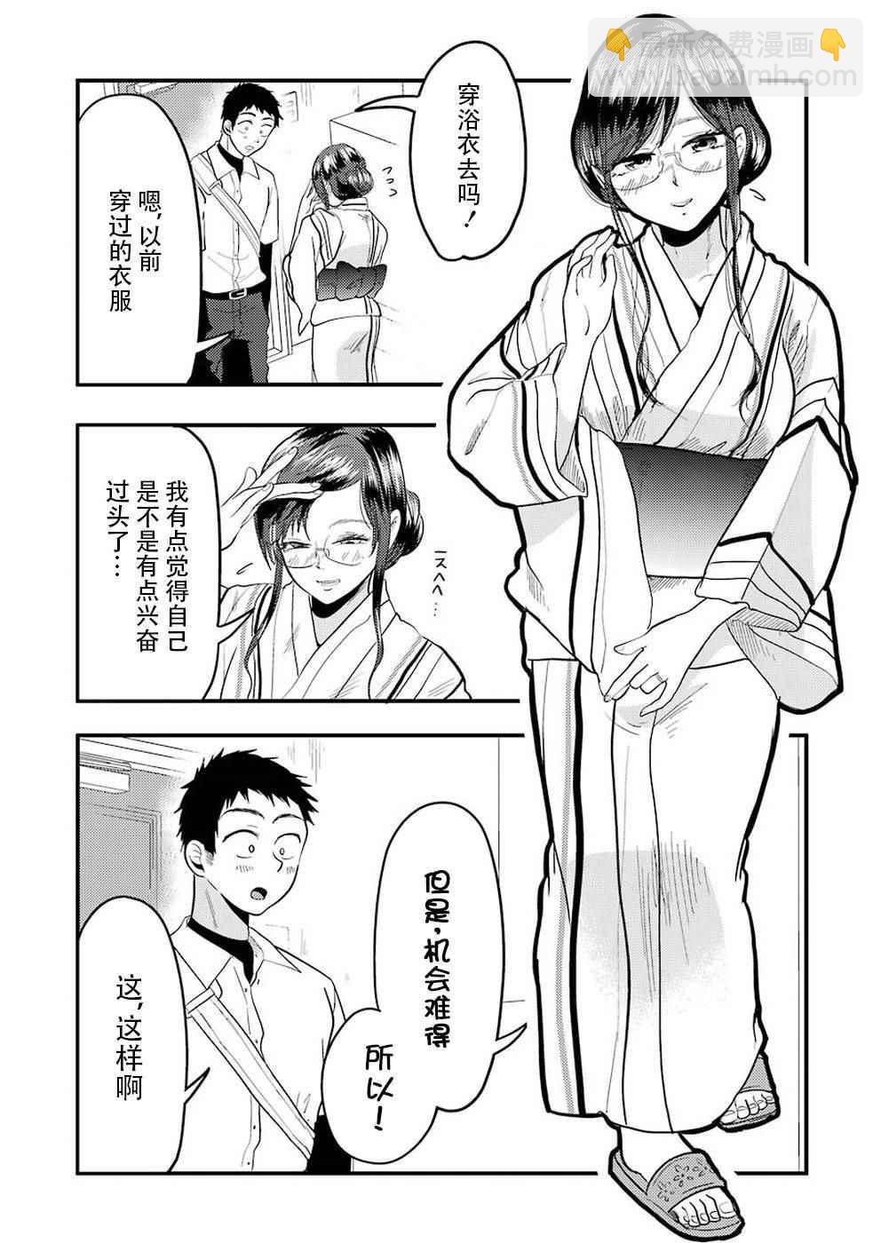 《八云小姐想要喂食》第31话 第13页