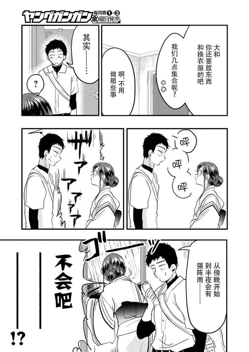 《八云小姐想要喂食》第31话 第14页