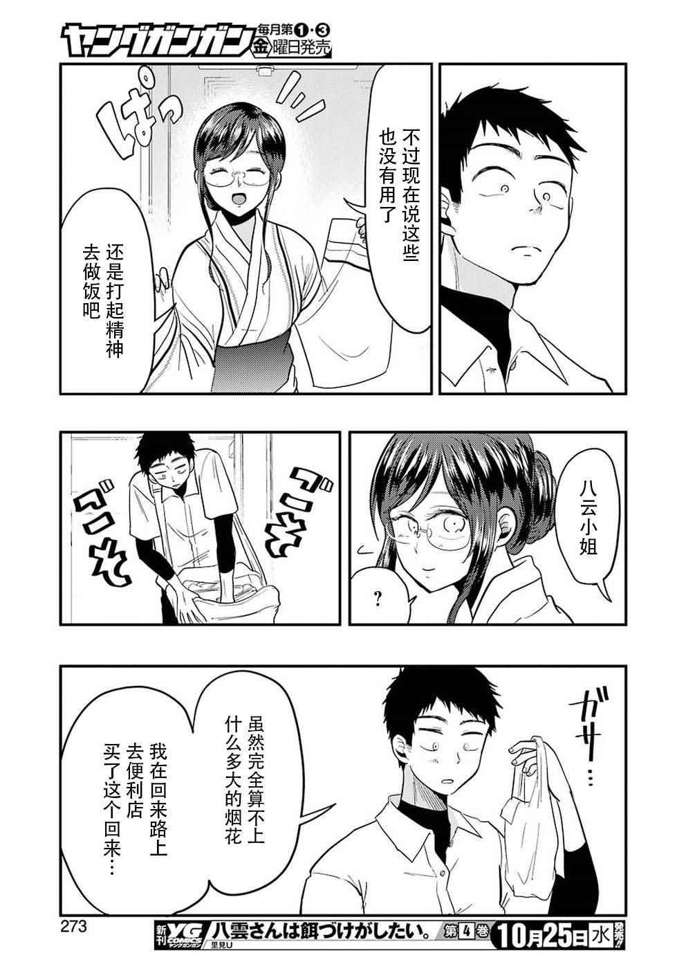 《八云小姐想要喂食》第31话 第16页