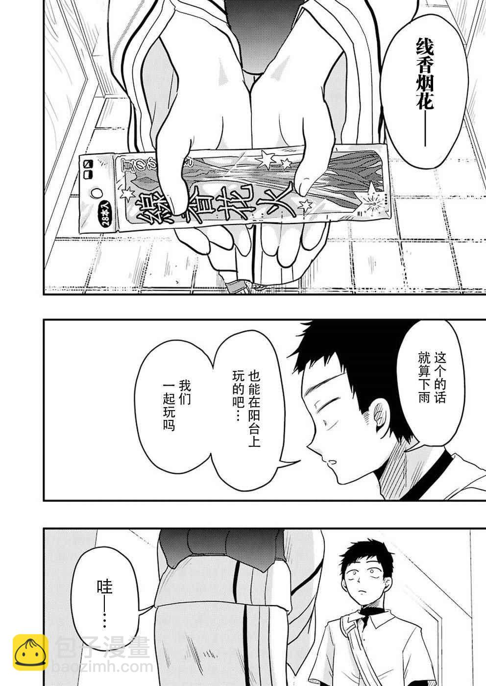 《八云小姐想要喂食》第31话 第17页