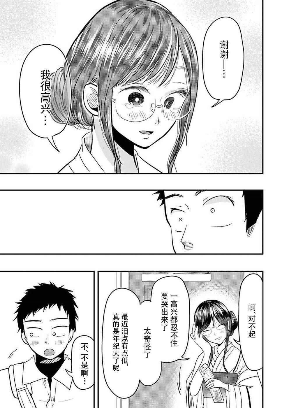 《八云小姐想要喂食》第31话 第18页