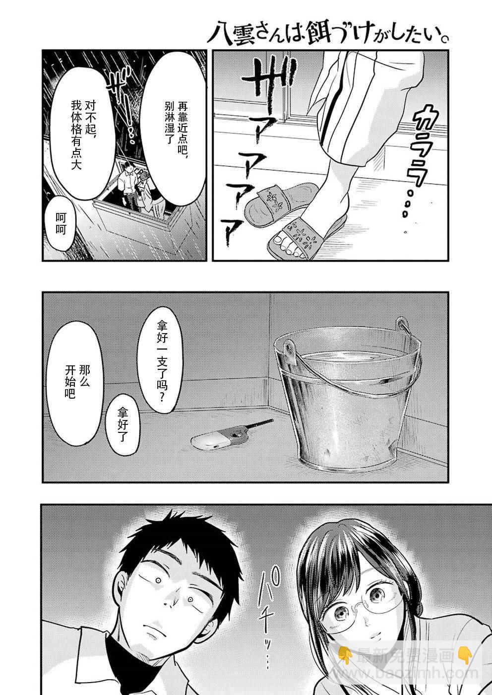 《八云小姐想要喂食》第31话 第19页