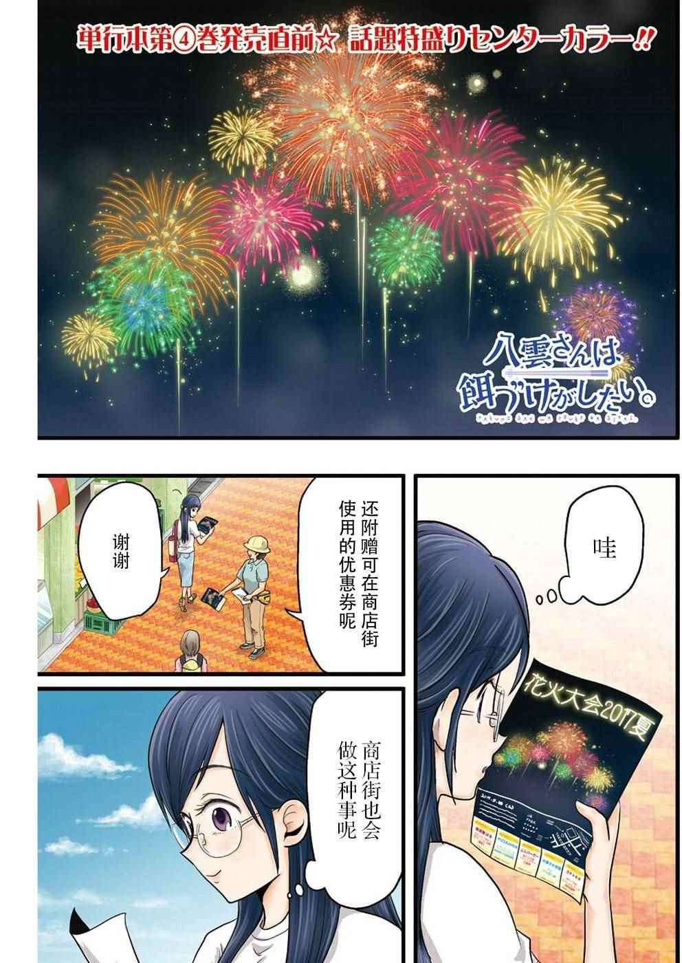《八云小姐想要喂食》第31话 第1页