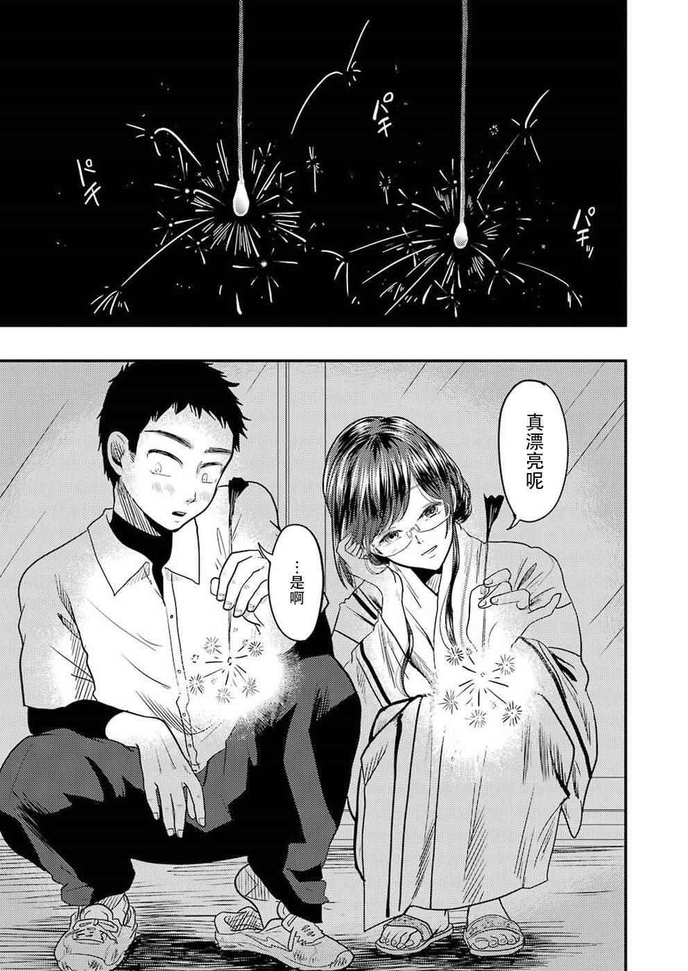 《八云小姐想要喂食》第31话 第20页