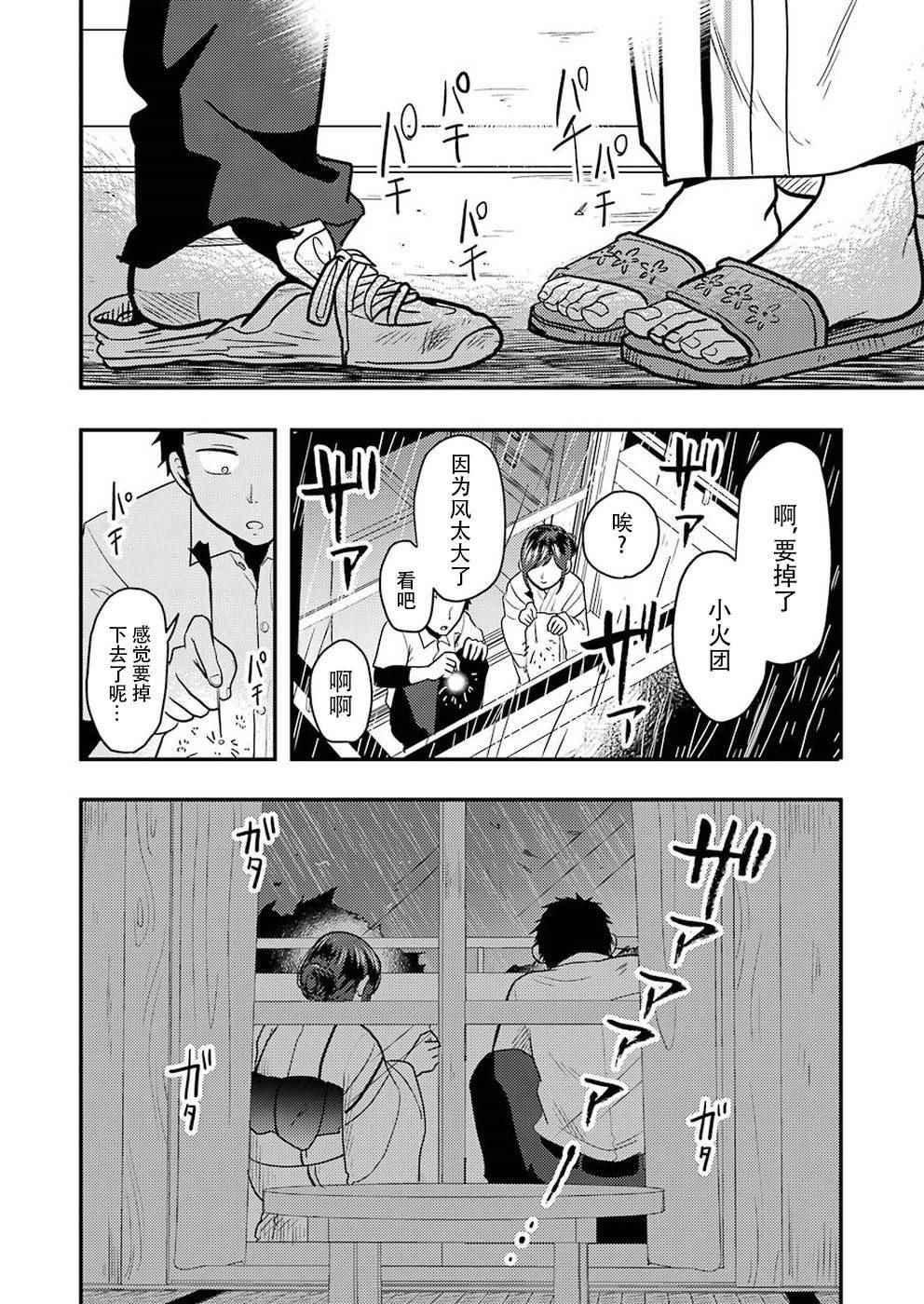 《八云小姐想要喂食》第31话 第21页