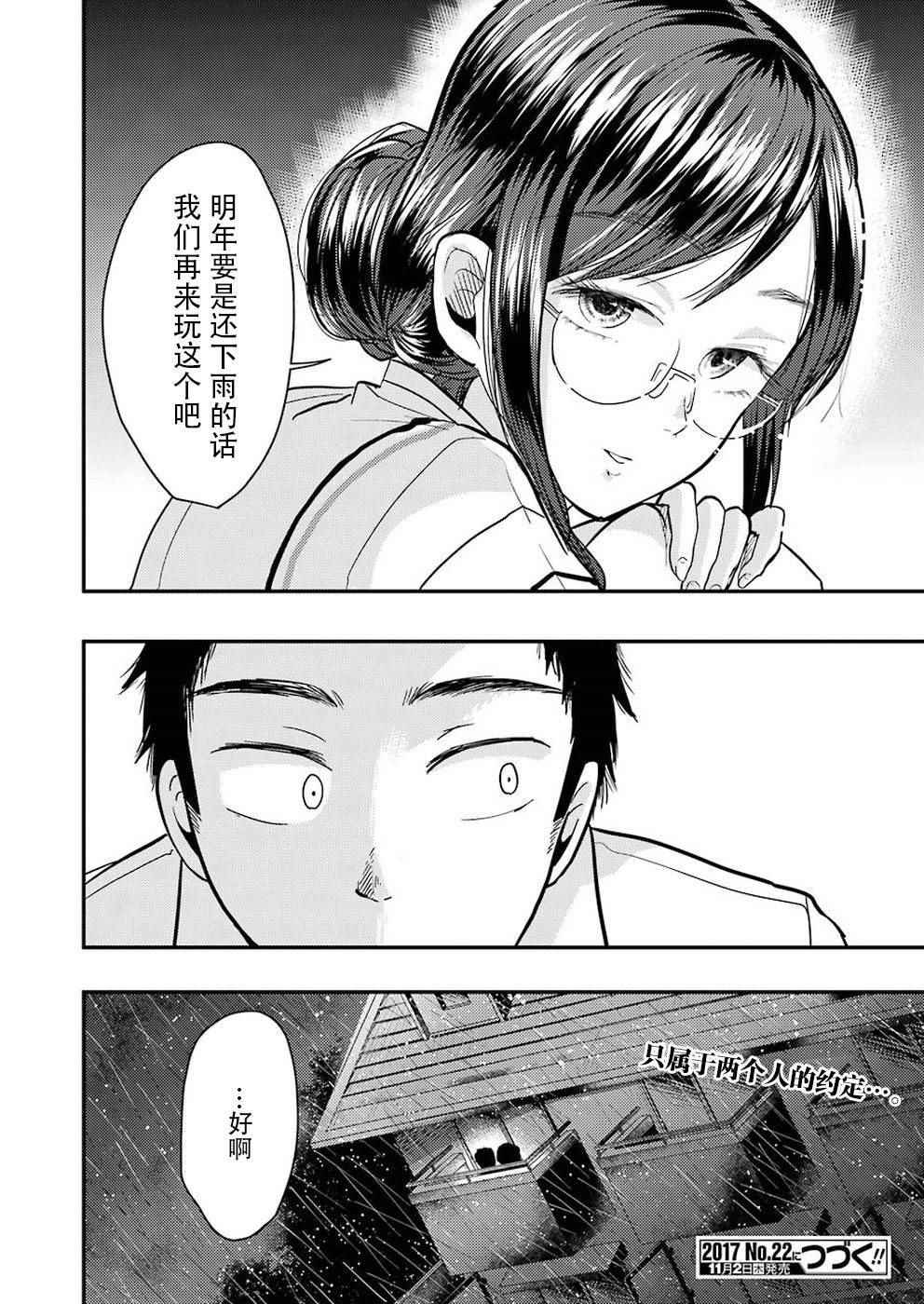 《八云小姐想要喂食》第31话 第23页