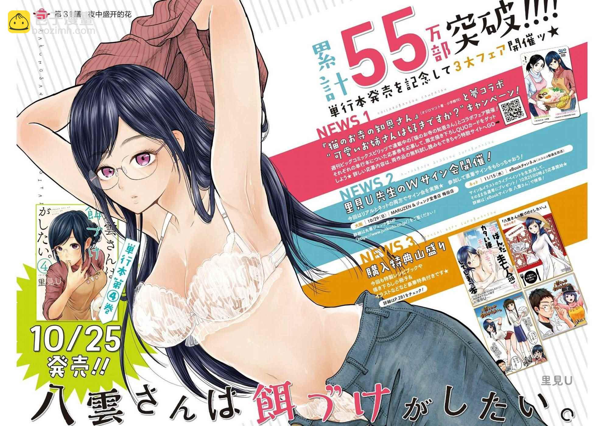 《八云小姐想要喂食》第31话 第2页