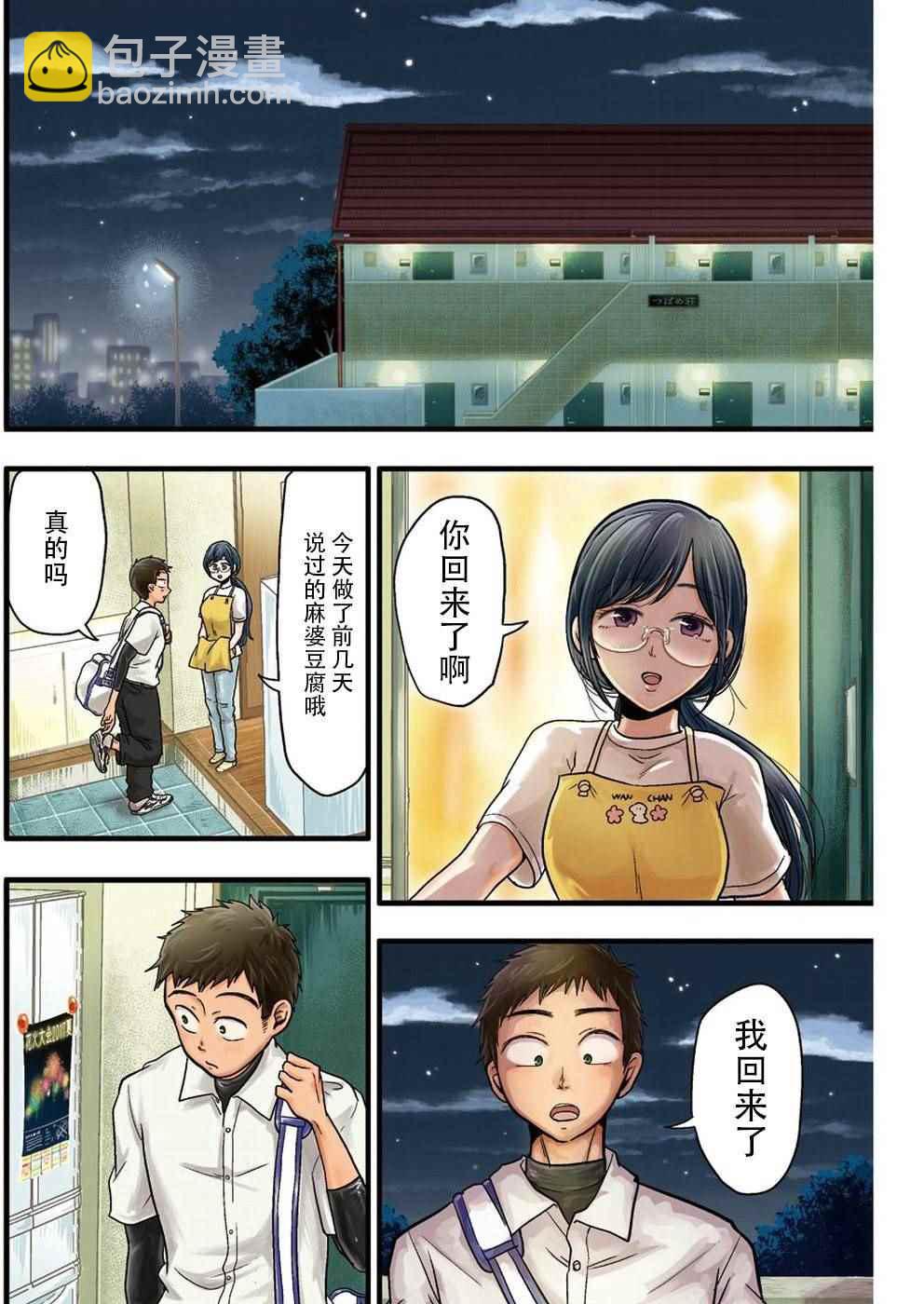 《八云小姐想要喂食》第31话 第3页