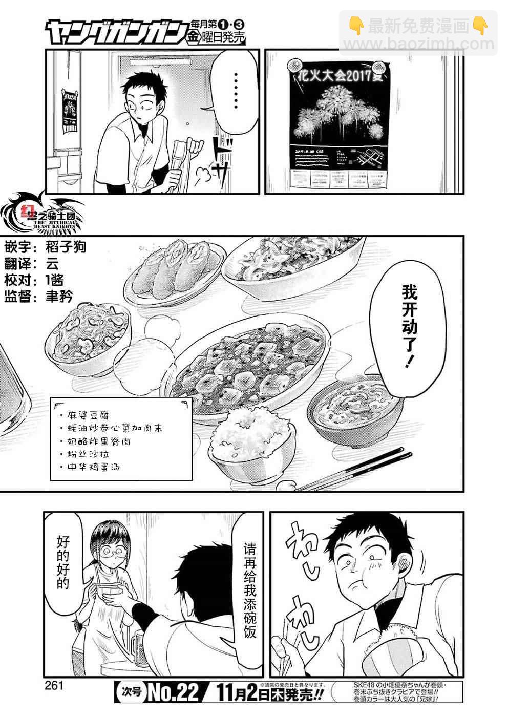 《八云小姐想要喂食》第31话 第4页